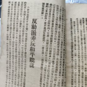 华北军区野战军第三兵团政治部-实时学习参考资料