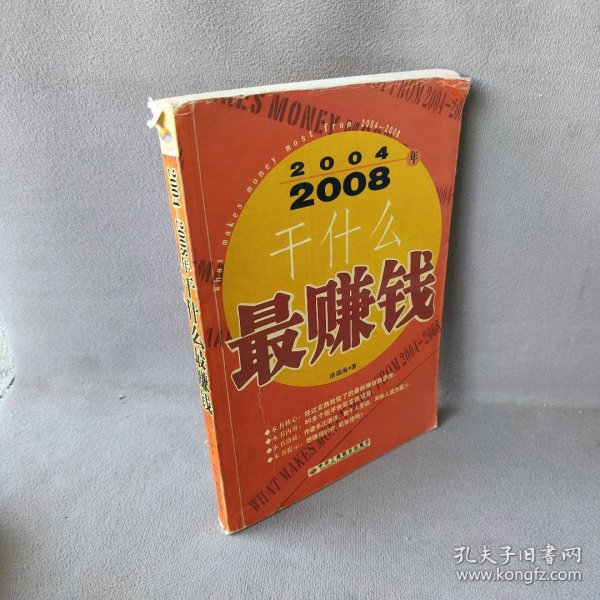 2004~2008年干什么最赚钱