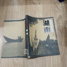 湖南