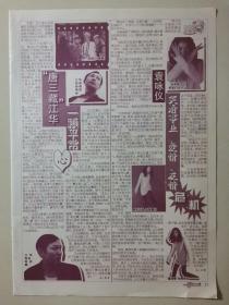 彩页  江华袁咏仪  张学友关礼杰 16开1张2面（1617）