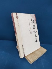 潘懋元文集（卷1）：高等教育学讲座