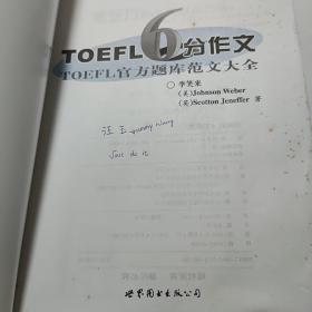 TOEFL 6分作文：TOEFL官方题库范文大全