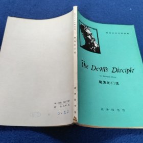 魔鬼的门徒