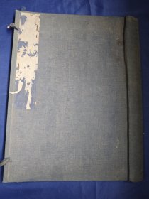 清代，8开，37cmX25cm，旧函套一个。