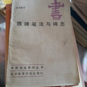 郑文公碑,石门铭