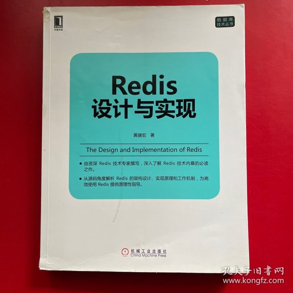 Redis设计与实现