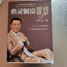 心灵财富智慧