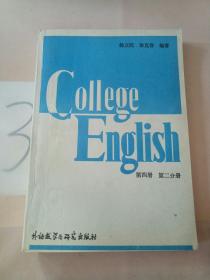 College English.book 4.part Ⅱ 大学英语教程.第四册.第二分册(写划多)。。