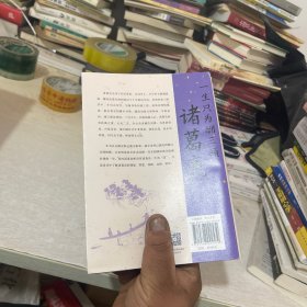 一生只为酬三顾：诸葛亮