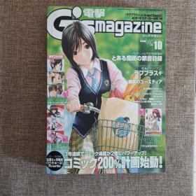 日文原版漫画杂志【电击 gsmagazine】 2010-10