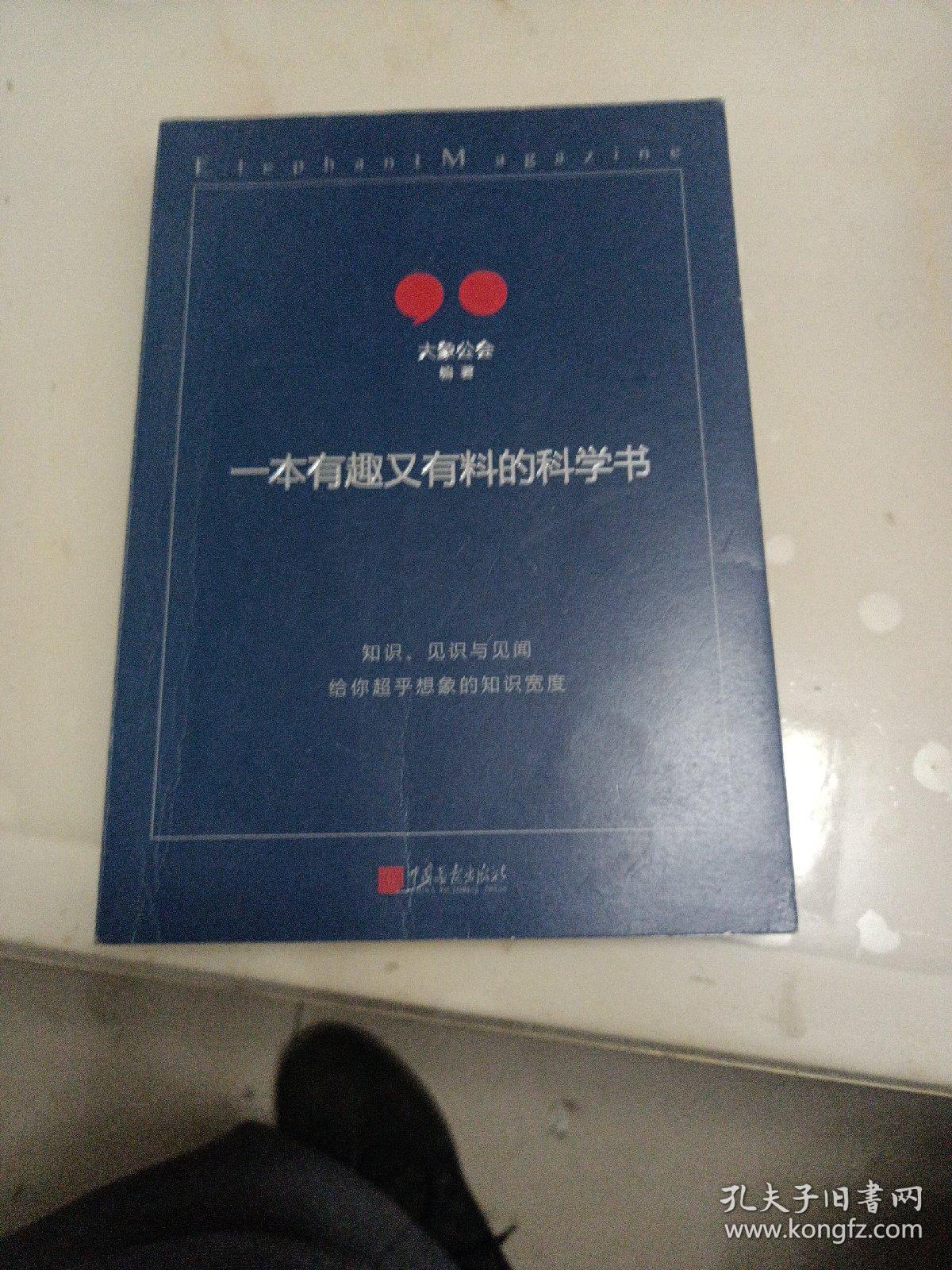 一本有趣又有料的科学书