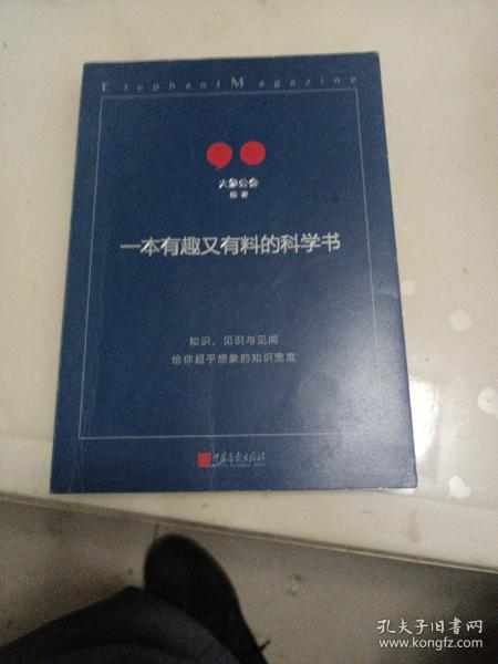 一本有趣又有料的科学书