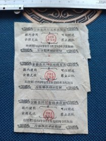 60年代安康县民用絮棉供应票3张