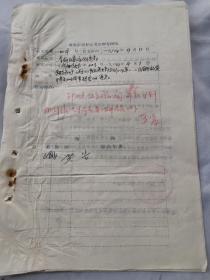 咸阳文献    1984年1--2月份经济效益情况调查报告    同一来源有装订孔