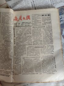 每周文摘，92年7一12月份.