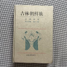 吉林朝鲜族