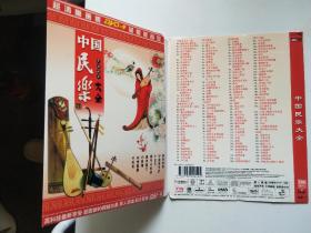 中国民乐大全 DVD 经典老歌超值160首