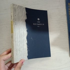 我在美丽的日本