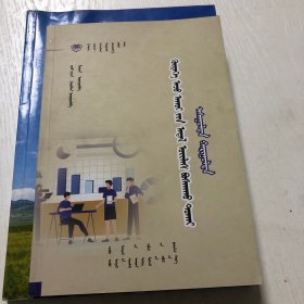 蒙文版/农业创业你问我答
