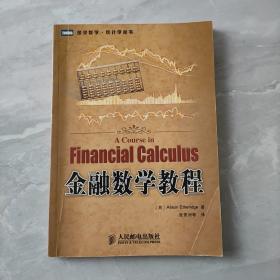 金融数学教程