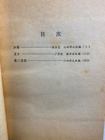 日本电影剧本选（一版一印）正版现货、内页干净