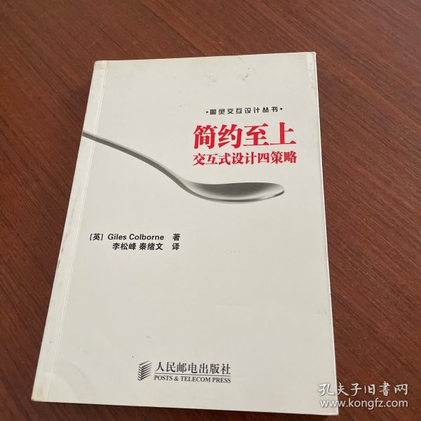 简约至上：交互式设计四策略