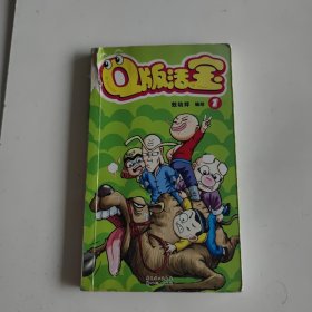 Q版活宝2