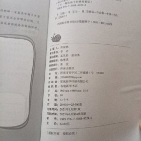 王一梅给孩子的情商童话独一无二 就是你、朋友