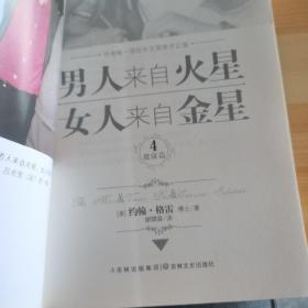 男人来自火星，女人来自金星-作者唯一授权中文简体字正版  恋爱篇  性爱片篇  健康篇（四本合售）