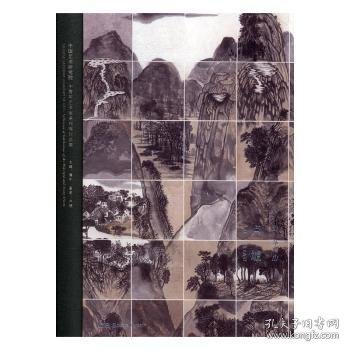 山外山（卢虓）/中国艺术研究院中青年艺术家系列展作品集