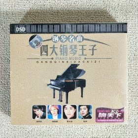 CD 汽车音乐 钢琴名曲 四大钢琴王子 迈克森 理查德 李云迪 朗朗 3CD响天下 全新未拆封