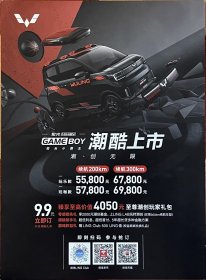 【现货】上汽通用五菱 五菱宏光MINIEV GAMEBOY 汽车卡片 汽车海报 汽车宣传册