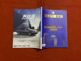 海关总署文告：经认证的经营者（AEO）深度解读 2021年第11期 总第200期