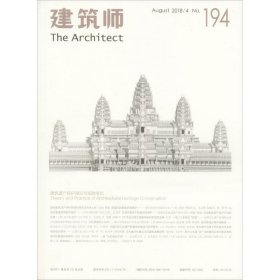 建筑师 2018/4 No.194