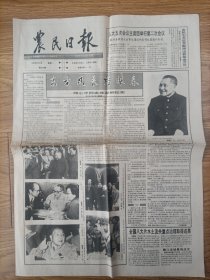 老报纸：1992年3月31日农民日报(邓小平南巡报道-东方风来满眼春)