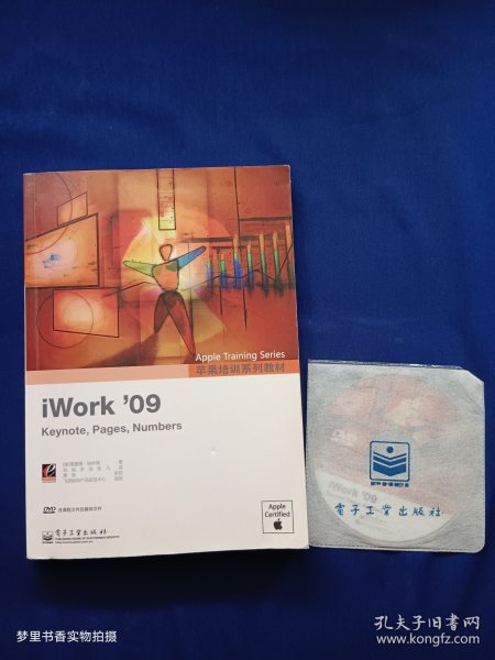 苹果培训系列教材:iWork'09