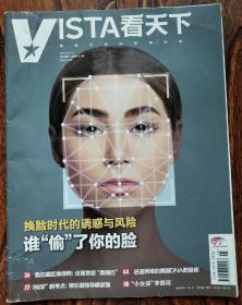 VISTA看天下  2019 25期