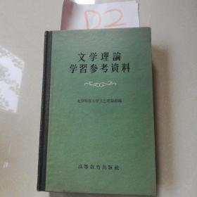 文学理论学习参考资料