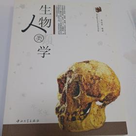 生物人类学李法军