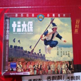 十三太保 武打片VCD 邵氏出品 双碟片 正版港产片