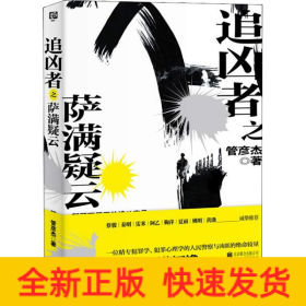 追凶者之萨满疑云