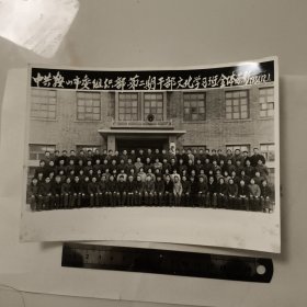 中共鞍山市委组织部第二期干部文化学习班全体留念，1984年，23′