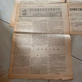 东方红报1968年4月11日