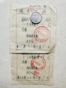 1953年团费收据（吴兴县菱湖区）两张