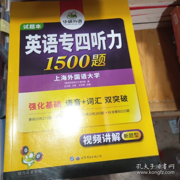 华研外语·2015英语专四听力800题