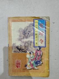 陈青云武侠———乾坤令（全一册）