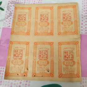 河南省人民政府商业厅购布证