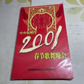 2001春节歌舞晚会VCD4碟装