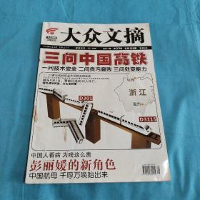大众文摘2011年第9期