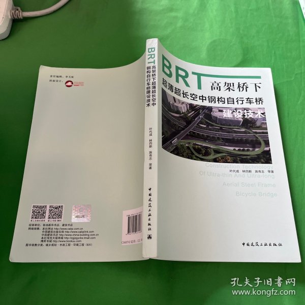 BRT高架桥下超薄超长空中钢构自行车桥建设技术